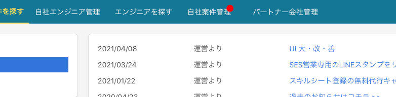 通知機能イメージ画像