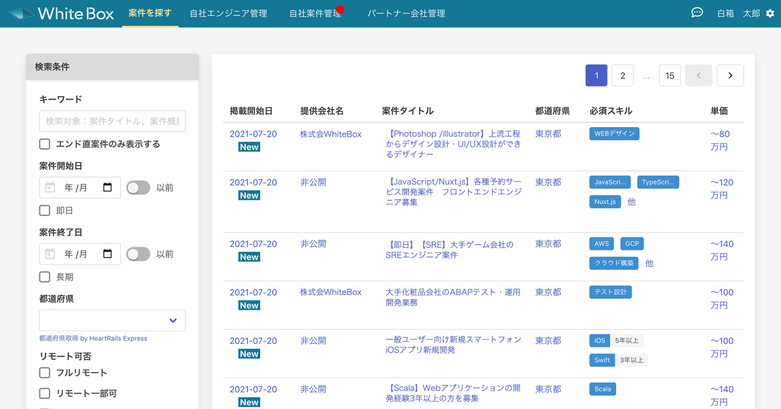 案件検索画面イメージ